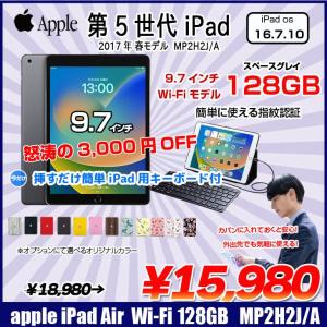【今だけLightningキーボード付】Apple iPad5 第5世代　MP2H2J/A Wi-Fi 2017 128GB A1822 [ A9 SSD128GB 9.7インチ iPadOS 16.7 スペースグレイ ] :アウトレット