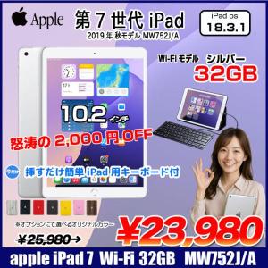 【今だけLightningキーボード付】Apple iPad7 第7世代 MW752J/A  Wi-Fiモデル 2019 32GB A2197 [A10 32GB 10.2インチ iPadOS 18 シルバー] :良品 中古 アイパッド