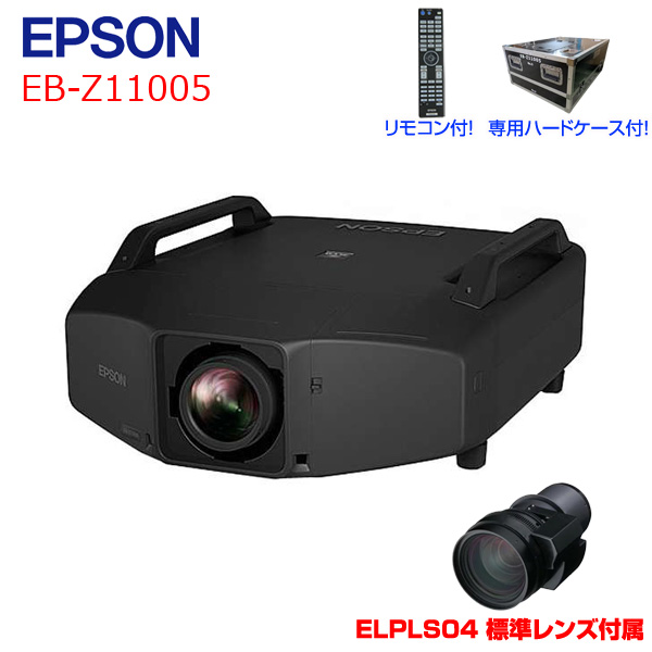 EPSON 液晶プロジェクター EB-Z11005 ELPLS04 標準レンズ付属 11000lm 解像度XGA 3LCD方式  24.2kg リモコン ハードケース付:良品sub_image1