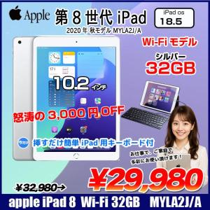 【今だけLightningキーボード付】Apple iPad8 第8世代 MYLA2J/A Wi-Fiモデル 2020 32GB A2270 [A12 32GB(SSD) Retina 10.2  iPadOS 18 シルバー ] :良品