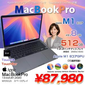 Apple MacBook Pro 13.3inch MYD92J/A A2338 2020 選べるOS TouchBar TouchID [Apple M1 8コア メモリ8GB SSD512GB 無線 BT カメラ 13.3 Space Gray] :アウトレット