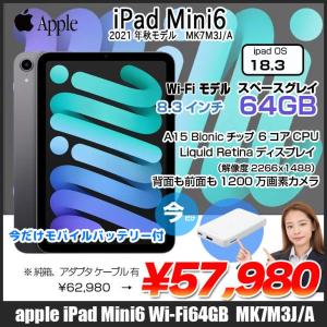 【今だけモバイルバッテリープレゼント】【Apple iPad mini6 MK7M3J/A A2567 第6世代 Wi-Fi 64GB 2021年秋モデル [ A15 6コア SSD64GB 8.3インチ OS 18.3 スペースグレイ] :良品 中古 本体