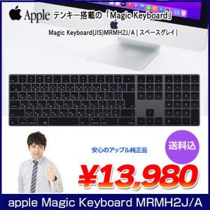 【良品】Apple アップル 純正 Magic Keyboard(テンキー付き)マジックキーボード MRMH2J/A 日本語配列キーボード A1843 無線 送料込み Space Gray