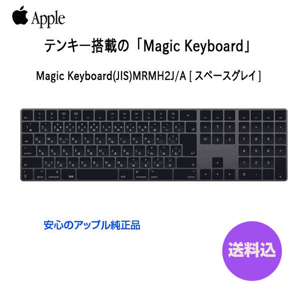 【良品】Apple アップル 純正 Magic Keyboard(テンキー付き)マジックキーボード MRMH2J/A 日本語配列キーボード A1843 無線 送料込み Space Graysub_image1