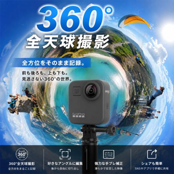 GoPro MAX  CHDHZ-201-FW ウェアラブルカメラ デュアルレンズ360度カメラ アクションカメラ HyperSmoothsub_image2