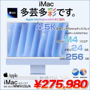 【中古パソコン】Apple iMac 24inch MWV13J/A A3137 4.5K 2024 一体型 [Apple M4 10コア メモリ24GB SSD256GB 無線 BT カメラ 24インチ Blue ]:美品