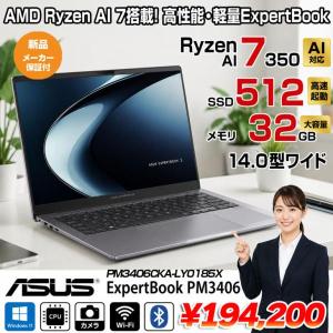 【新品パソコン 】【最新CPU搭載】ASUS JAPAN ExpertBook PM3406CKA-LY0185X Win11 [Ryzen AI 7 350 メモリ32GB SSD512GB 無線 カメラ 14.0型]:新品