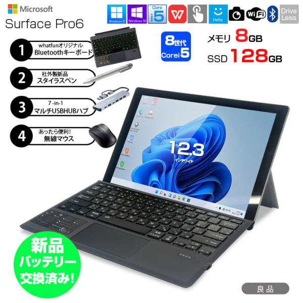 【新品バッテリに交換済】【7in1ハブ+新品BTキー+ペン+マウス付】Microsoft Surface Pro6 中古 タブレット Office 選べるOS 新品無線タイプカバー [Core i5 8350U メモリ8GB SSD128GB カメラ ]:良品sub_image1