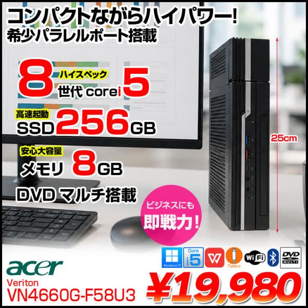 【DVD内蔵の極小PC】パラレルポート搭載 中古 デスクトップパソコン Acer ミニPC Windows11 第8世代 Corei5 メモリ8GB SSD256GB 超省スペース エイサー Veriton VN4660G Wi-Fi テレワーク