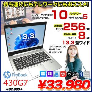 【中古パソコン】HP PROBOOK 430G7 中古 ノートパソコン Office Win10 or Win11 第10世代 [Core i5 10210U メモリ8GB SSD256GB 無線 カメラ 13.3型] :良品