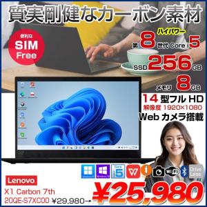 Lenovo X1 Carbon 2019 7th 20QE-S7XC00 中古 ノート Office 選べるOS 第8世代 [Core i5 8265U メモリ8GB SSD256GB 無線 SIMフリー カメラ 指紋 14型 ] :良品