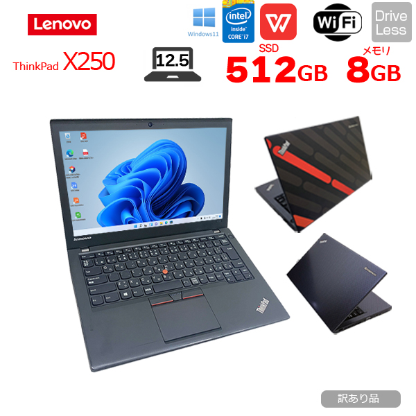 【中古パソコン】Lenovo X250 中古 ノート 選べるカラー Office Win11搭載 第5世代 [Core i7 5600U 8GB SSD512GB 無線 カメラ 12.5型 ] :訳あり品(指紋×)sub_image1