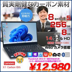 lenovo X1 Carbon 2018 6th 中古 ノート Office Win10 or Win11 [Core i5 8250U 8GB SSD256GB 無線 カメラ 指紋 14型 ] :訳あり(Thunderbolt△)