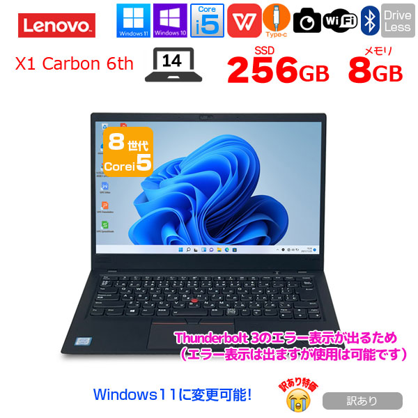 lenovo X1 Carbon 2018 6th 中古 ノート Office Win10 or Win11 [Core i5 8250U 8GB SSD256GB 無線 カメラ 指紋 14型 ] :訳あり(Thunderbolt△)sub_image1