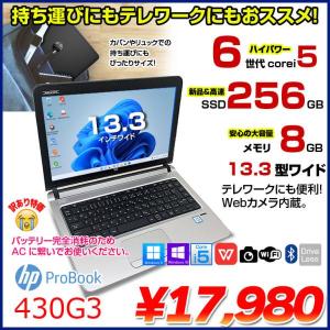 HP PROBOOK 430G3 中古 ノート 選べるカラー Office Win10 or Win11 Home 第6世代 [Core i5 6200U メモリ8GB SSD256GB 無線 カメラ 13.3型] :訳あり