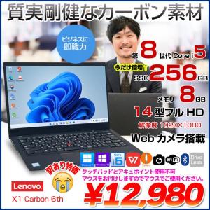 Lenovo X1 Carbon 2018 6th 中古 ノート Office Win10 or Win11 第8世代 [Core i5 8250U 8GB SSD256GB 無線 カメラ 指紋 14型 ] :訳あり(タッチ×)