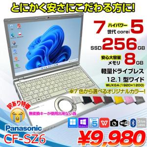 Panasonic CF-SZ6 中古 レッツノート オリジナルカラー無料 Office Win10 or Win11 [Core i5 7300U 8G SSD256GB カメラ 12.1 ] :訳あり(キー△)