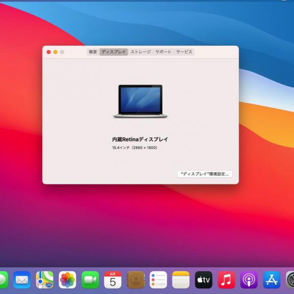 【中古パソコン】Apple Macbook Pro MJLQ2J/A A1398　Mid2015 [core i7 4980HQ 2.8GHz 16G SSD 512GB 無線 BT 15.4インチ macOSBigSur 11.4] :アウトレットsub_image9