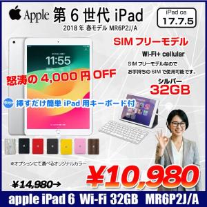 【今だけLightningキーボード】【SIMフリー】Apple iPad6 第6 MR6P2J/A  Wi-Fi+ Cel 2018 32G A1954 [ A10 9.7インチ iPadOS 17.7.5 シルバー ] :アウトレット