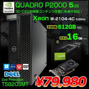 【中古パソコン】DELL Precision T5820SMT Xeon ワークステーション 4画面出力対応 Quadro P2000[Xeon W-2104 4コア メモリ16GB SSD512GB ROM]:良品