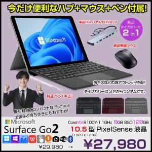 【今だけ期間限定価格+オマケ付】Microsoft Surface GO2 中古 2in1 タブレット カラーランダム純正カバー[Core m3 8100Y 8GB 128GB 無線 カメラ 10型]:アウトレット