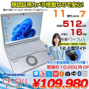 【今だけ無線マウスプレゼント】Panasonic CF-SV1 中古 ノート Office 選べる Win11 第11世代 [Core i7 1185G7 16GB 512GB 無線 カメラ BT 12.1型]:良品