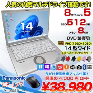 【今だけ無線マウスプレゼント】Panasonic CF-LV7 選べるカラー!中古 ノート Office 選べる Win11 or Win10  第8世代 TYPE-C [Core i5 8250U 8G 512G 無線 マルチ カメラ フルHD 14型]:良品