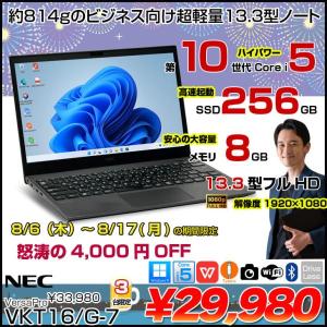 【8/6-8/17まで期間限定価格】【中古パソコン】NEC VersaPro VKT16/G-7  ノート Win10 第10世代 [Corei5 10210U メモリ8GB SSD256GB 無線 カメラ 13.3型 FHD BT] :良品