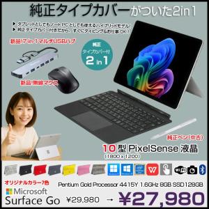 【今だけ!3大オマケ付】Microsoft Surface GO 中古 2in1 タブレット 選べるカラー Office Win11 純正タイプカバー[Pentium Gold 4415Y メモリ8GB SSD128GB 無線 カメラ 10型]:良品