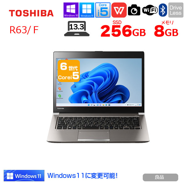 【中古パソコン】東芝 dynabook R63/F 中古 ノートパソコン 新品バッテリに交換済で持ち運び安心 Office 選べる Win11 or Win10　第6世代 カメラ [Core i5 6200U 2.3GHz 8GB 256GB 無線 13.3型　HDMI SD] :良品sub_image1