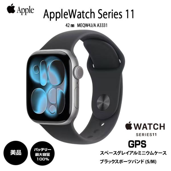 【中古】Apple Watch Series 11 GPSモデル 42mm MEQW4J/A  A3331 [スペースグレイアルミニウムケース+ブラックスポーツバンド S/M]:美品sub_image1