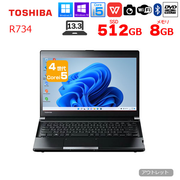 【中古パソコン】東芝 R734 中古 ノートパソコン Office Win10  第4世代 カメラ内蔵　 [core i5 4310M 2.6GHz 8GB 512GB  マルチ 無線 13.3型　HDMI] :アウトレットsub_image1