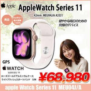 【中古】Apple Watch Series 11 (GPSモデル)42mm MEU04 A3321 [ ローズゴールドアルミニウムケース+ライトブラッシュスポーツバンド　S/M] :美品