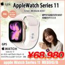 Watch Series 11 (GPSモデル)42mm MEU04 A3321