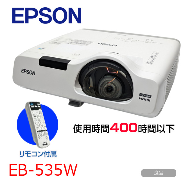 【使用時間400時間以下】EPSON 超短焦点レンズ 液晶プロジェクター EB-535W 3400lm WXGA 3LCD方式 HDMI リモコン付　:良品sub_image1