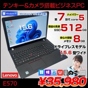 Lenovo E570 中古 ノート Office Win10 or Win11 第7世代 [Core i5 7200U メモリ8GB SSD512GB  無線 テンキー カメラ 15.6型 ] :良品