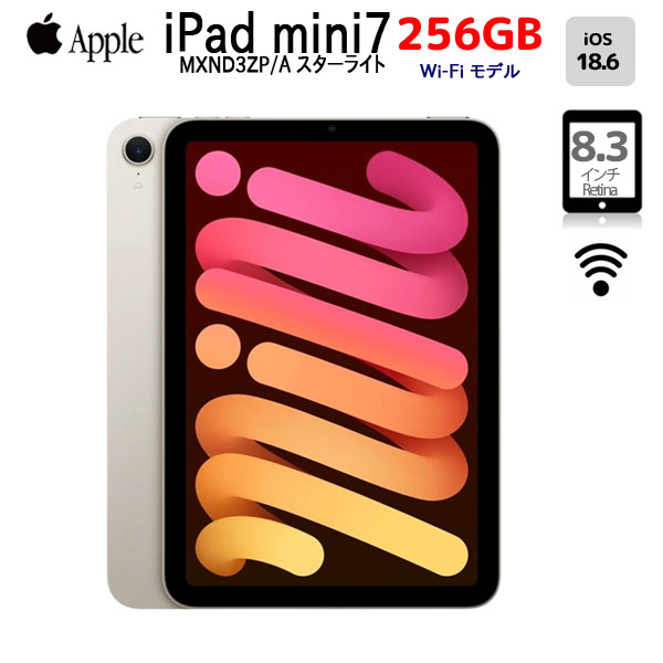 【中古iPad】Apple iPad mini7 MXND3ZP/A A2993 第7世代 Wi-Fi 256GB 2024年モデル [ A17 Pro 256GB 8.3型 iPadOS18.6 スターライト ]sub_image1