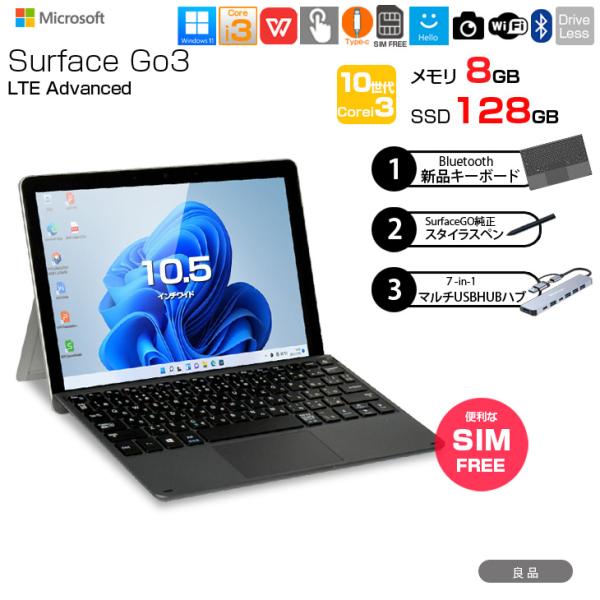【中古良品】Microsoft Surface GO3 8VI-00013 LTE Advanced SIMフリー 中古 2in1 タブレット Office Win11 Bluetoothキーボード+純正ペン+7in1ハブ 10世代[Core i3 10100Y 8GB 128G 無線 カメラ 10.5]:良品sub_image1