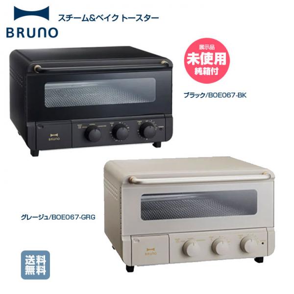 【送料無料】BRUNO  スチーム&ベイクトースター スチームモード コンベクションモード　グレージュBOE067-GRG ブラックBOE067-BK　純箱付　未使用品sub_image1