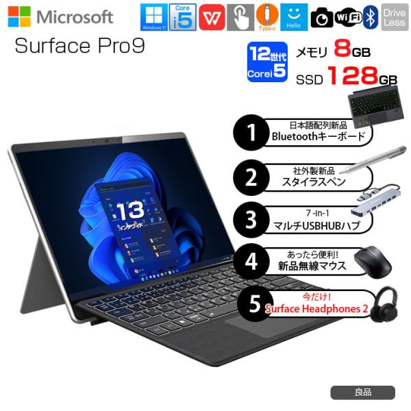 【純正ヘッドホン&豪華5点付】Microsoft Surface Pro 9 QCH-00011 中古 タブレット Win11 Office付き 13型 13インチ サーフェス Surface Headphones 2 7in1ハブ 新品BTキーボード ペン マウス [第12世代 Core i5 1245U 8GB SSD128GB 無線 カメラ]:良品sub_image1