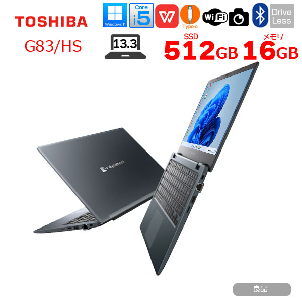 東芝 DynaBook G83/HS Win11 or Win10 第11世代 フルHD [Core i5 1135G7 メモリ16GB SSD512GB 無線 カメラ 13.3]:良品sub_image1