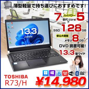 東芝 dynabook R73/H 中古 ノートパソコン Office 選べる Win11 or Win10 第7世代  [core i5 7200U 2.5GHz 8GB 128GB マルチ無線 13.3型　HDMI SD] :良品
