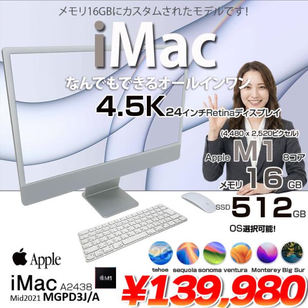 【中古パソコン】Apple iMac 24inch MGPD3J/A A2438 4.5K 2021 一体型 選べるOS [Apple M1 8コア メモリ16GB SSD512GB 無線 BT カメラ 24インチ Silver ]:美品