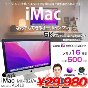 【SSD換装済】Apple iMac 27inch MK482J/A Late 2015 A1419 5K 27インチ 一体型PC カメラ 選べるOS Monterey or Bigsur [Corei5 6600 16GB SSD500GB 無線]:アウトレット
