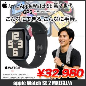 Apple Watch SE 第2世代(GPSモデル)44mm A2723　MXEJ3J/A  ミッドナイトアルミニウムケース+ブラックスポーツバンド