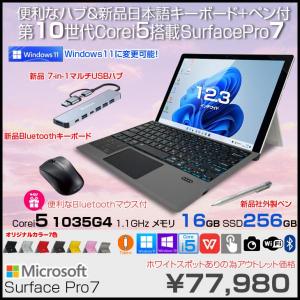 Microsoft Surface Pro7 中古 タブレット カラー Office 選べるOS 7in1ハブ+新品BTキー+ペン+マウス [core i5 1035G4 16GB 256GB カメラ 12.3]:アウトレット