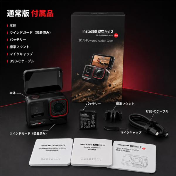 【純箱入り良品】Insta360 Ace Pro 2 ブラック 8K30fps 1/1.3インチセンサー ライカ共同開発 デュアルAIチップ 4K60fps PureVideo 12m防水 フリップ式画面sub_image10