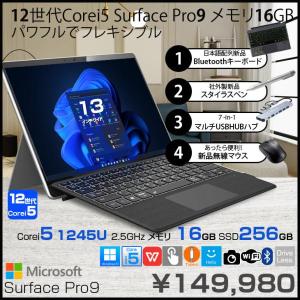 Microsoft Surface Pro9 QIA-00011 中古 タブレット Office win11 ハブ+新品キー+新品ペン+BTマウス [core i5 1245U メモリ16GB SSD256GB カメラ 無線 13型]