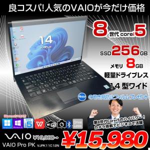 【今だけ!覗き見防止フィルム付+SSD倍増中↑】SONY VAIO Pro PK VJPK11C12N 中古 ノート Office Win10 or Win11 [Core i5 8265U 8GB 256GB 無線 カメラ 14型 ブラック] :アウトレット