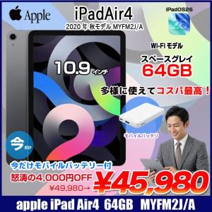 【今だけ!モバイルバッテリー付】Apple iPadAir4 4世代 MYFM2J/A  Wi-Fiモデル 64GB A2072 [A14 10.9 iPadOS26 スペースグレイ] :良品